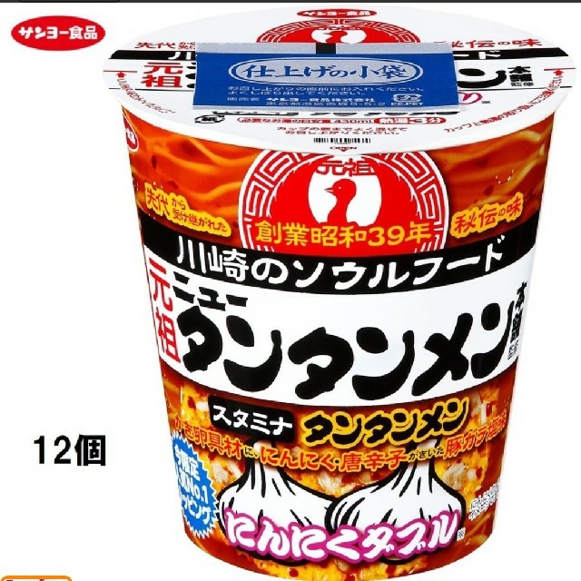 サンヨー 食品　ニュータンタンメン本舗監修　にんにくダブル 12個 食品/飲料/酒の食品(麺類)の商品写真