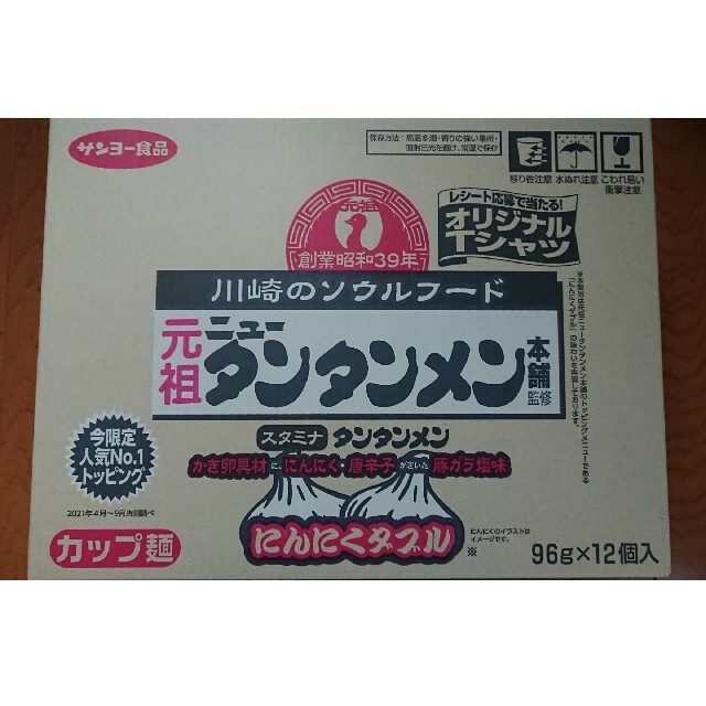 サンヨー 食品　ニュータンタンメン本舗監修　にんにくダブル 12個 食品/飲料/酒の食品(麺類)の商品写真