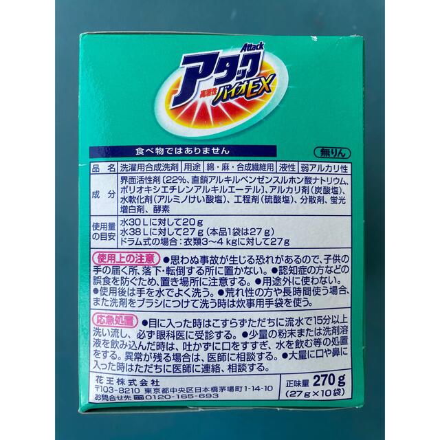 花王(カオウ)の洗濯洗剤小袋入り インテリア/住まい/日用品の日用品/生活雑貨/旅行(洗剤/柔軟剤)の商品写真