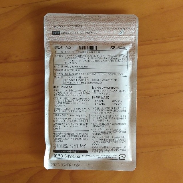 さくらの森 きなり 3袋セット 食品/飲料/酒の健康食品(その他)の商品写真