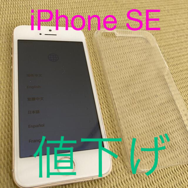 【値下げ！】iPhone SE 第一世代 16GB