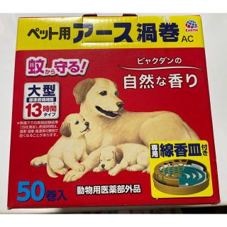 ペット用蚊取り線香50巻入り(皿付き)(犬)