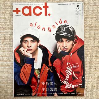 ワニブックス(ワニブックス)の+act. (プラスアクト) 2020年 05月号 中島健人&平野紫耀(音楽/芸能)