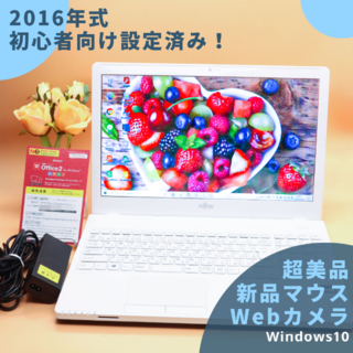 フジツウ(富士通)の2016製⭐超美品 富士通ノートパソコン 初心者さんも安心 初期設定済(ノートPC)