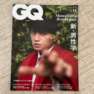 ジャニーズ(Johnny's)のGQ JAPAN (ジーキュー ジャパン) 2020年 11月号 中島健人(アート/エンタメ/ホビー)