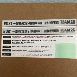 チバロッテマリーンズ(千葉ロッテマリーンズ)の千葉ロッテマリーンズ　一部指定席引換券2枚(野球)