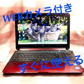 富士通 - WEBカメラ搭載⭐️在宅ワーク向け初心者向け⭐富士通⭐レッド