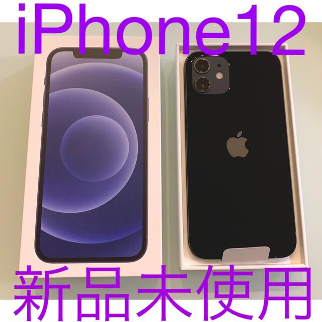 iPhoneiPhone12 64GB ブラック 本体 新品未使用 simフリー