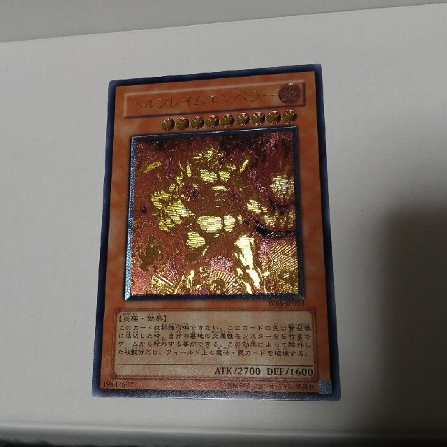 遊戯王 ヘルフレイムエンペラー　レリーフ