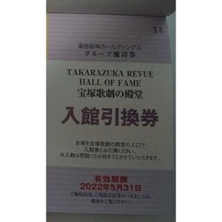 宝塚歌劇の殿堂 入館券の通販｜ラクマ