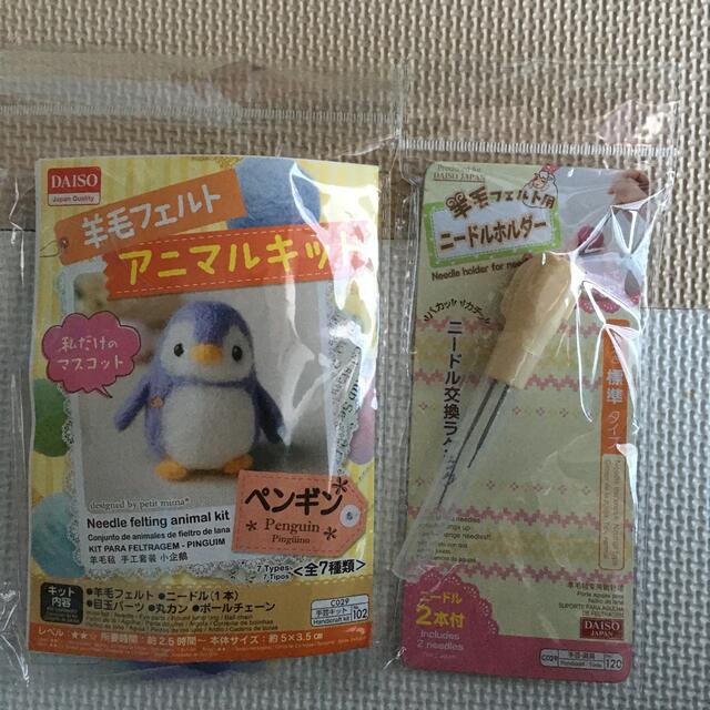 羊毛フェルトアニマルキット(ペンギン)、ニードルホルダー ハンドメイドの素材/材料(その他)の商品写真