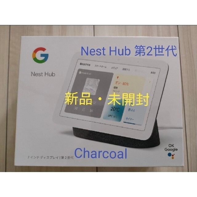 GoogleGoogle nest hub 第2世代 Charcol 新品・未開封