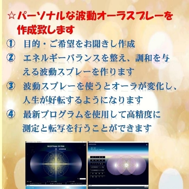 特別祈願 波動オーラスプレー作成 祈祷浄霊除霊霊視占い | neper.edu.ec