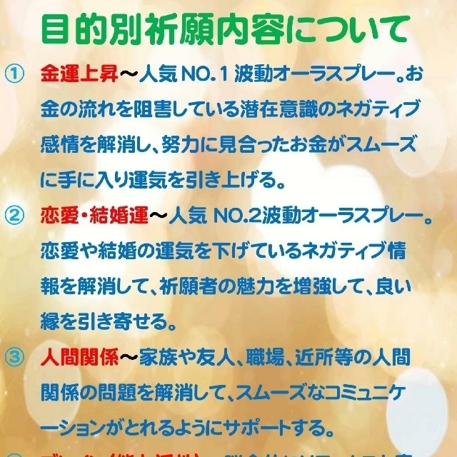 特別祈願 波動オーラスプレー作成 祈祷浄霊除霊霊視占い | neper.edu.ec