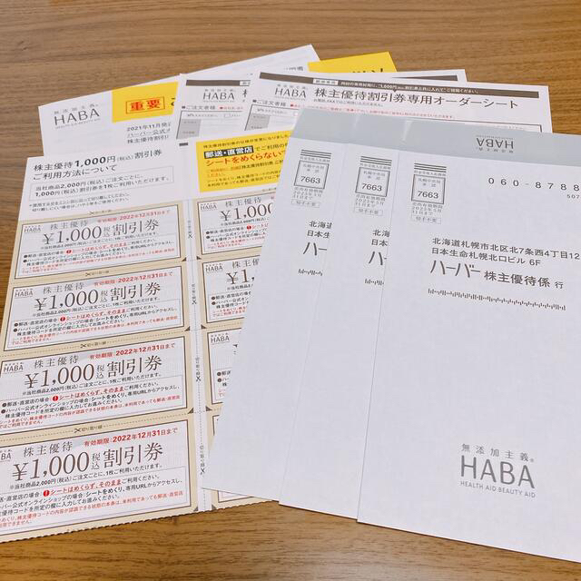 HABA 株主優待　8000円分