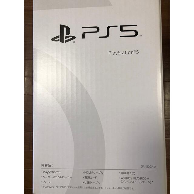 PS5 PlayStation5 本体 ディスクドライブ版  新品未使用