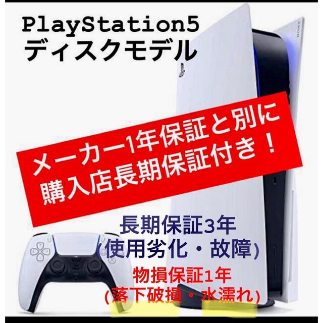 【新品未開封】プレイステーション5 本体 メーカー1年保証付き PS5