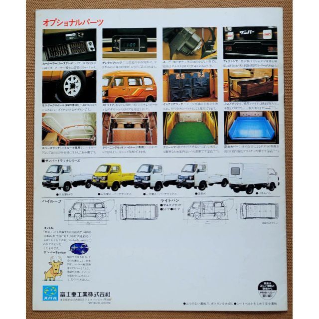 スバル(スバル)の スバル 1981 サンバー ライトバン 本カタログ 自動車/バイクの自動車(カタログ/マニュアル)の商品写真