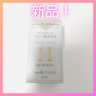 ジュテームH 30ml 1個(香水(女性用))