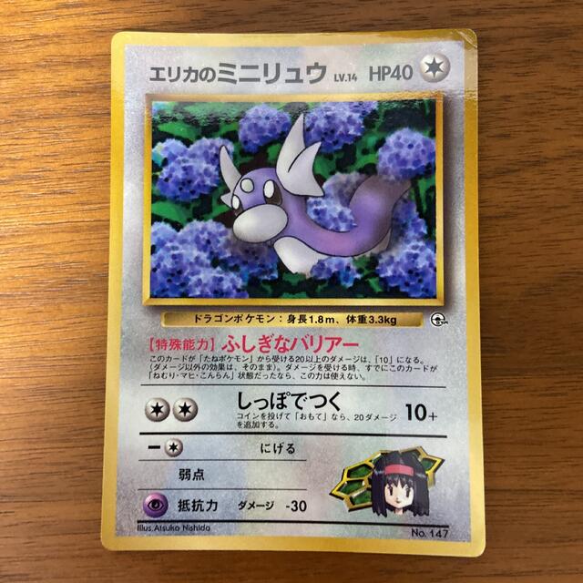 ポケモンカード 旧裏　エリカのミニリュウ