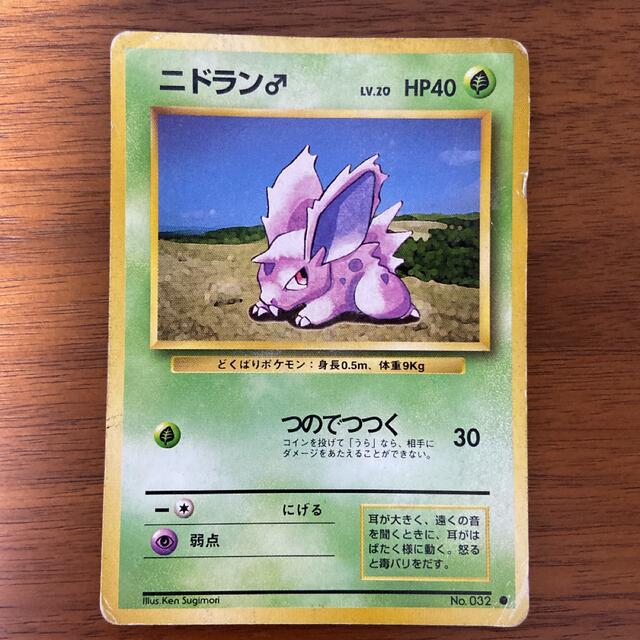 ポケモンカードゲーム ニドラン♂オス　旧裏