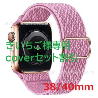 Apple watch バンド＋cover(その他)