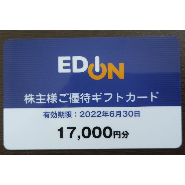 最新 エディオン 株主優待 ギフトカード 17000円分 EDIONショッピング