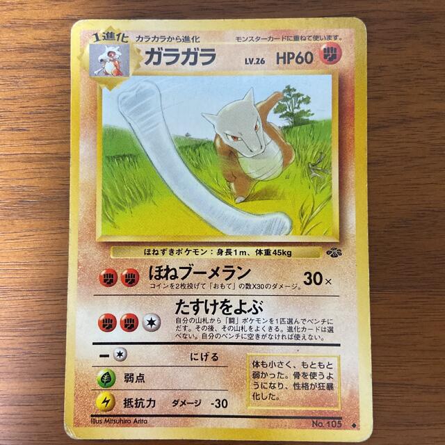 ポケモンカードゲーム　旧裏　ガラガラ