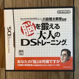 東北大学未来科学技術共同研究センター川島隆太教授監修 脳を鍛える大人のDSトレー(携帯用ゲームソフト)