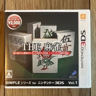 SIMPLEシリーズ for ニンテンドー3DS Vol.1 THE 麻雀 3D(携帯用ゲームソフト)