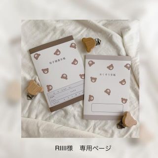 RIIII様　専用ページ(外出用品)