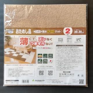 ペット用撥水タイルマット　２枚(犬)