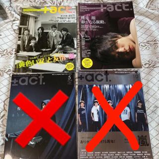 アラシ(嵐)の嵐 櫻井翔 雑誌 表紙  ＋act プラスアクト(アート/エンタメ/ホビー)