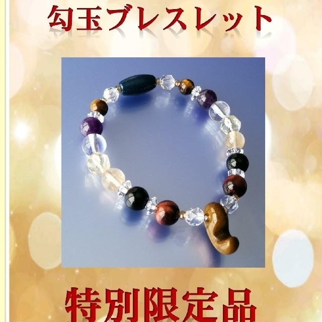 待望の再販開始 特別祈祷波動転写ブレスレット 強力に開運を祈願する