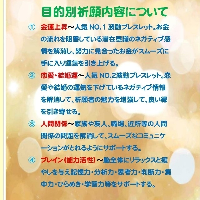 特別祈祷波動転写勾玉ブレスレット　金運開運を強力祈願　波動水祈願