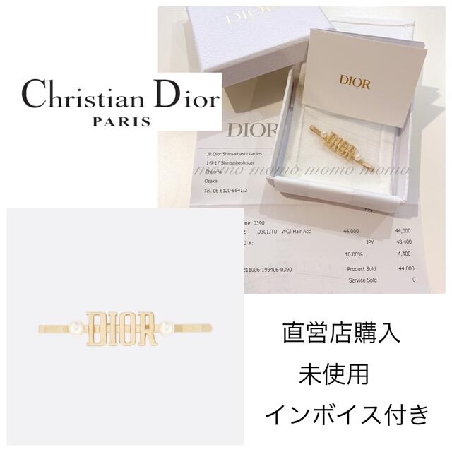最終値下げ Dior EVOLUTION パール付きロゴヘアピン ディオール 新品