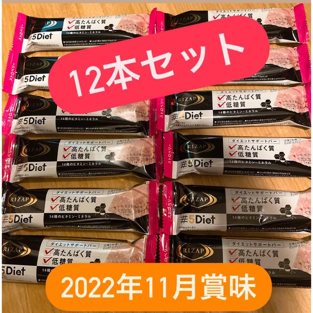 RIZAP ダイエットサポートバー　ストロベリー味　12個  コスメ/美容のダイエット(ダイエット食品)の商品写真