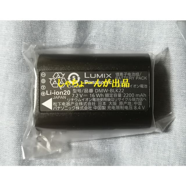 在庫あり◎新品未使用★Panasonic 純正 DMW-BLK22 2