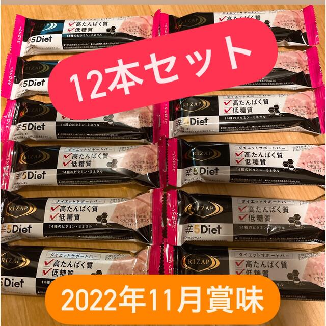 RIZAP ダイエットサポートバー　ストロベリー味　12個  コスメ/美容のダイエット(ダイエット食品)の商品写真