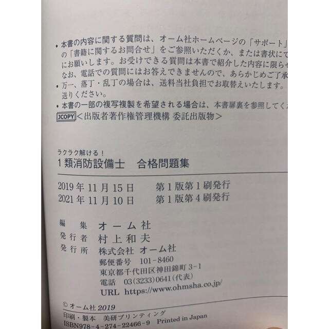 消防設備士　1類　試験問題集　オーム社 エンタメ/ホビーの本(資格/検定)の商品写真