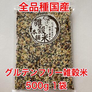 グルテンフリー雑穀　500g  18穀米 雑穀米　匿名配送(米/穀物)