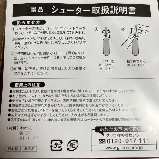 グリコ(グリコ)のポッキー　シューター エンタメ/ホビーのコレクション(ノベルティグッズ)の商品写真