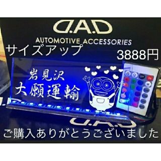 光るアクリルプレート デコトラ トラック野郎 会社 運送会社 オーダーメイド(車内アクセサリ)