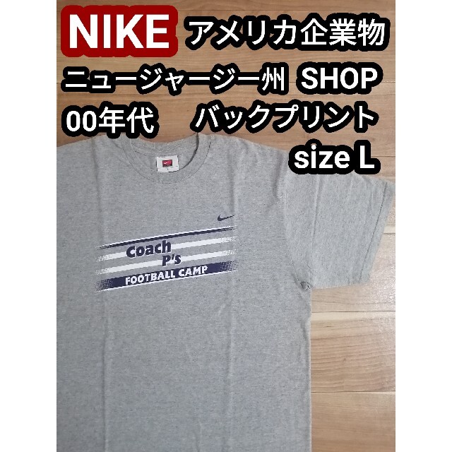 00年代 00s NIKE ナイキ Tシャツ 企業物 バックロゴ グレー 灰色L | フリマアプリ ラクマ