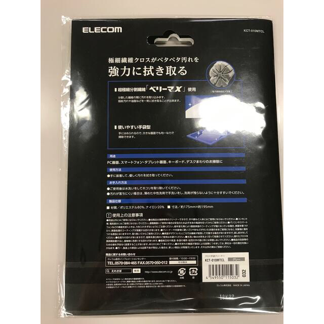 ELECOM(エレコム)のエレコム　クリーニングクロス（KCT-010MTCL）　手袋型 インテリア/住まい/日用品の日用品/生活雑貨/旅行(日用品/生活雑貨)の商品写真