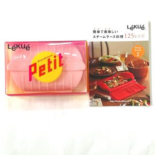 ルクエ(Lekue)の新品未使用❣️Lekue ルクエ＊シリコンスチーマー petit ピンク(調理道具/製菓道具)