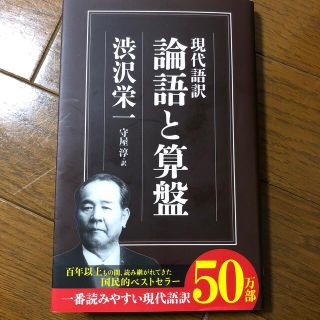 論語と算盤 現代語訳(その他)