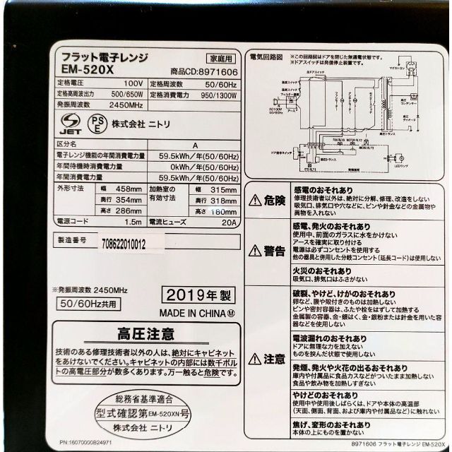 ニトリ　フラット電子レンジ EM-520X 2019年製