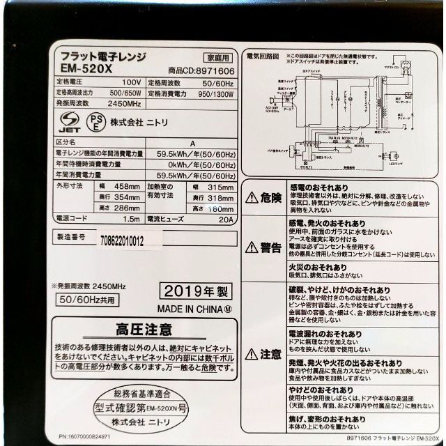 ニトリ(ニトリ)のニトリ　フラット電子レンジ EM-520X 2019年製 スマホ/家電/カメラの調理家電(電子レンジ)の商品写真