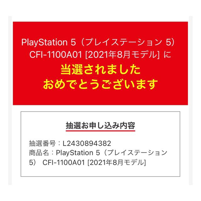 新品未開封　PlayStation5 本体